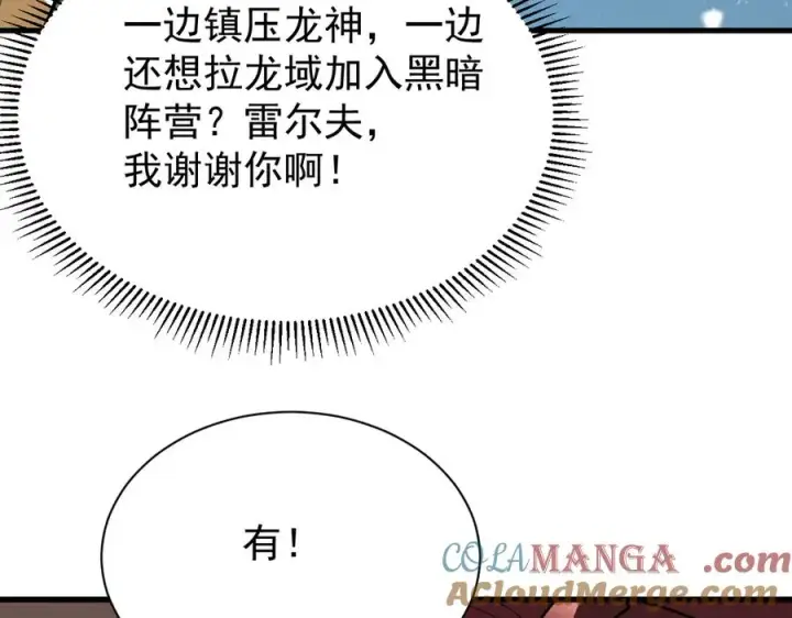《网游：因为太浪，我成了全服公敌！》第105话 铸造神兵图137