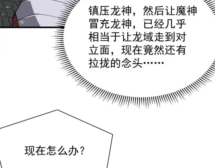《网游：因为太浪，我成了全服公敌！》第105话 铸造神兵图142