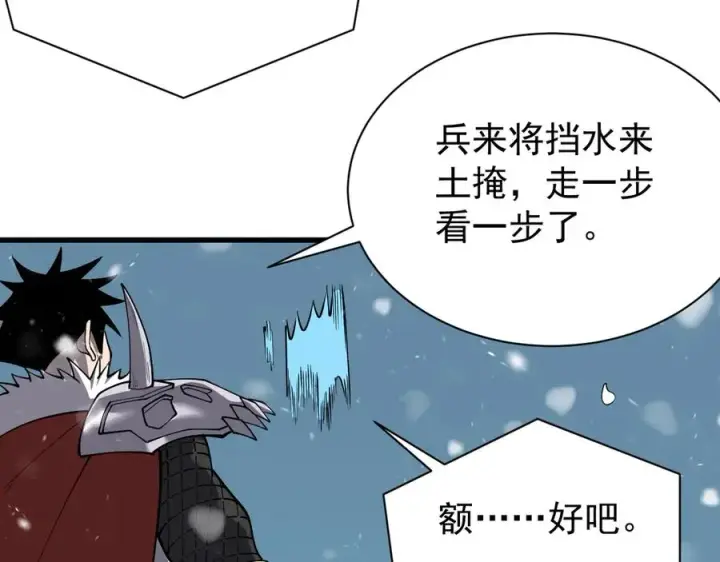 《网游：因为太浪，我成了全服公敌！》第105话 铸造神兵图143
