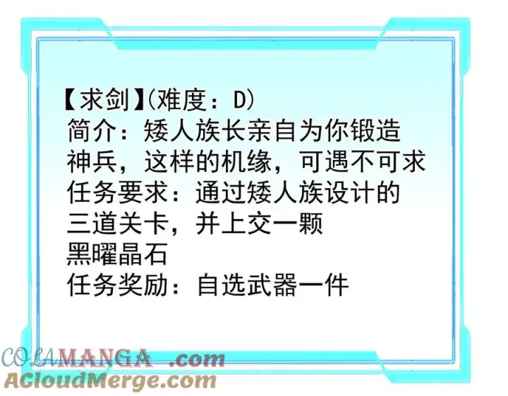 《网游：因为太浪，我成了全服公敌！》第105话 铸造神兵图17