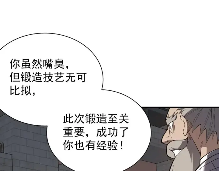 《网游：因为太浪，我成了全服公敌！》第105话 铸造神兵图34