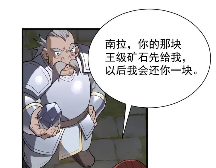 《网游：因为太浪，我成了全服公敌！》第105话 铸造神兵图36