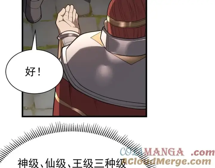 《网游：因为太浪，我成了全服公敌！》第105话 铸造神兵图37