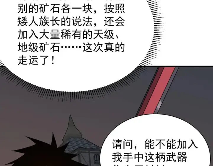《网游：因为太浪，我成了全服公敌！》第105话 铸造神兵图38