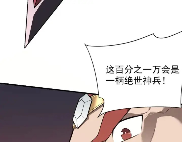 《网游：因为太浪，我成了全服公敌！》第105话 铸造神兵图52