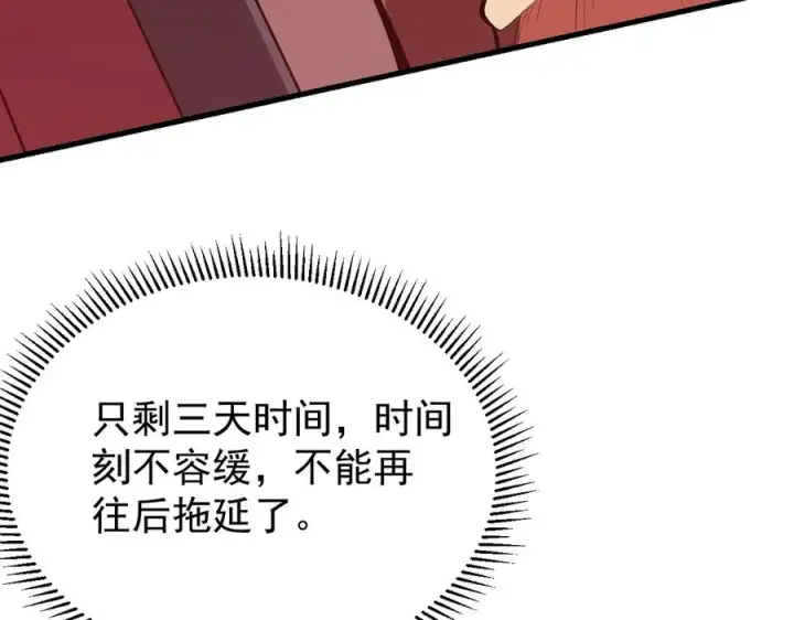 《网游：因为太浪，我成了全服公敌！》第105话 铸造神兵图54