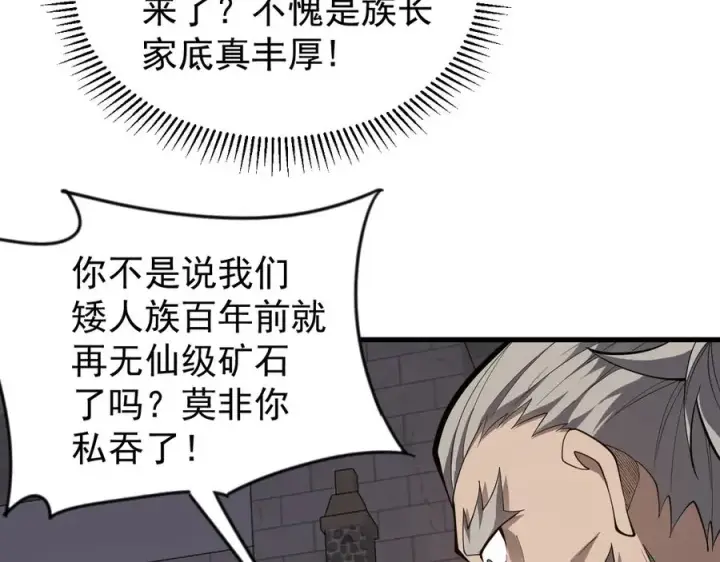 《网游：因为太浪，我成了全服公敌！》第105话 铸造神兵图7