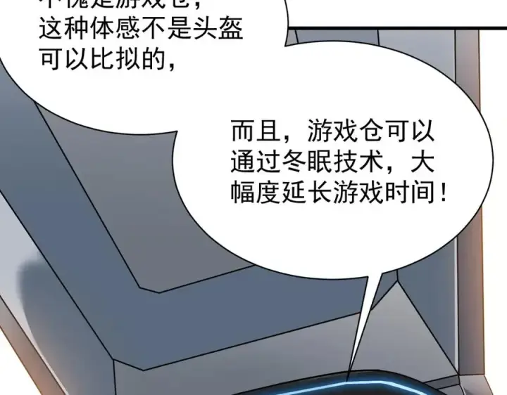 《网游：因为太浪，我成了全服公敌！》第105话 铸造神兵图71