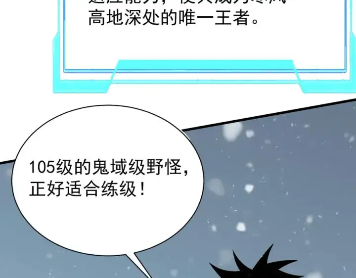《网游：因为太浪，我成了全服公敌！》第105话 铸造神兵图92