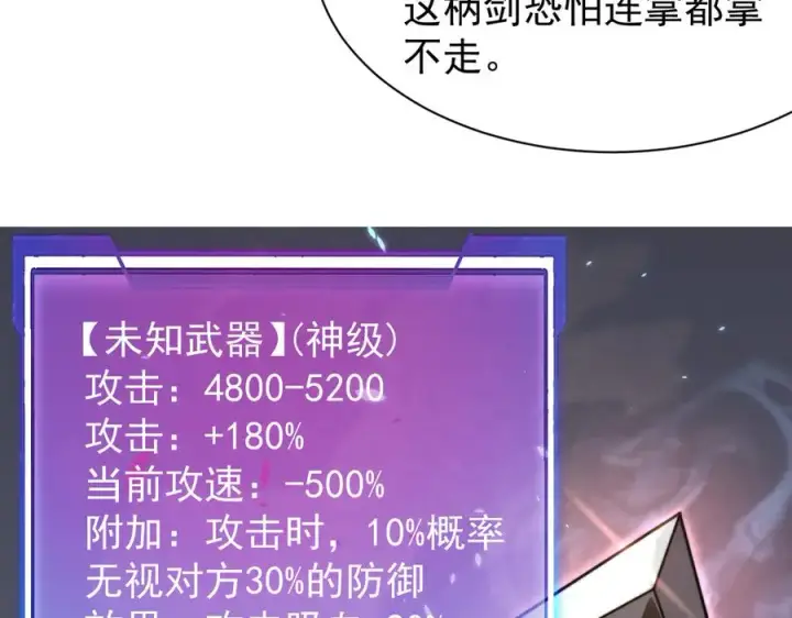 《网游：因为太浪，我成了全服公敌！》第106话 神奇降世！图123