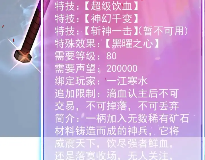 《网游：因为太浪，我成了全服公敌！》第106话 神奇降世！图126