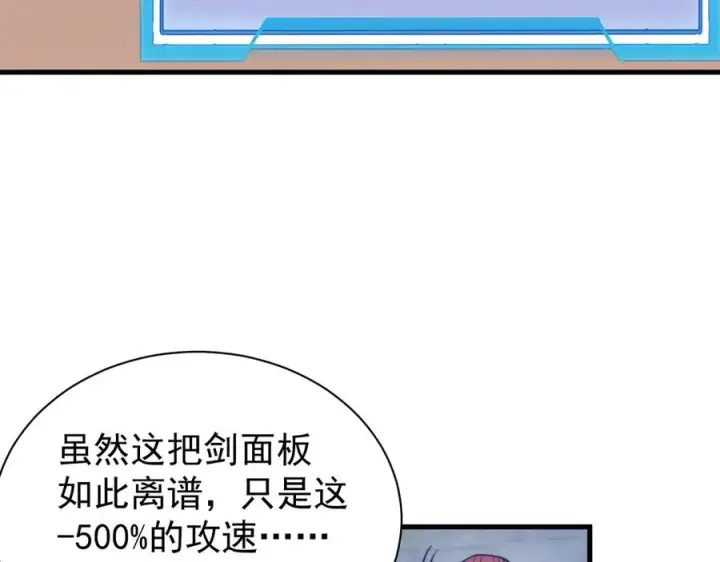 《网游：因为太浪，我成了全服公敌！》第106话 神奇降世！图132