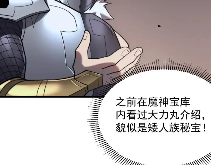 《网游：因为太浪，我成了全服公敌！》第106话 神奇降世！图143