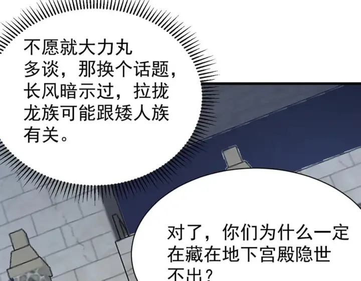 《网游：因为太浪，我成了全服公敌！》第106话 神奇降世！图148