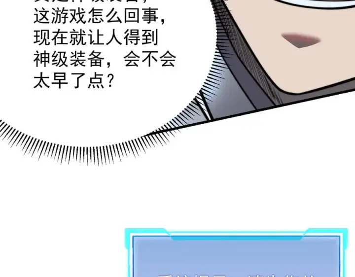 《网游：因为太浪，我成了全服公敌！》第106话 神奇降世！图88