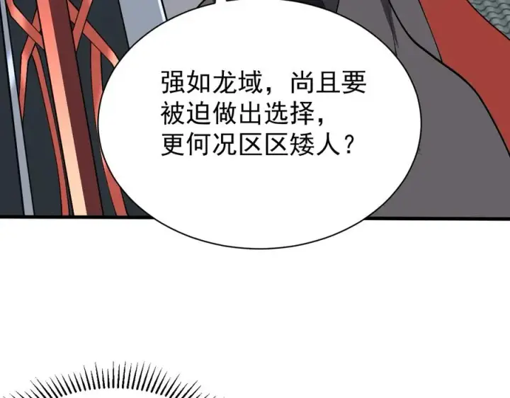 《网游：因为太浪，我成了全服公敌！》第107话 合纵连横图108