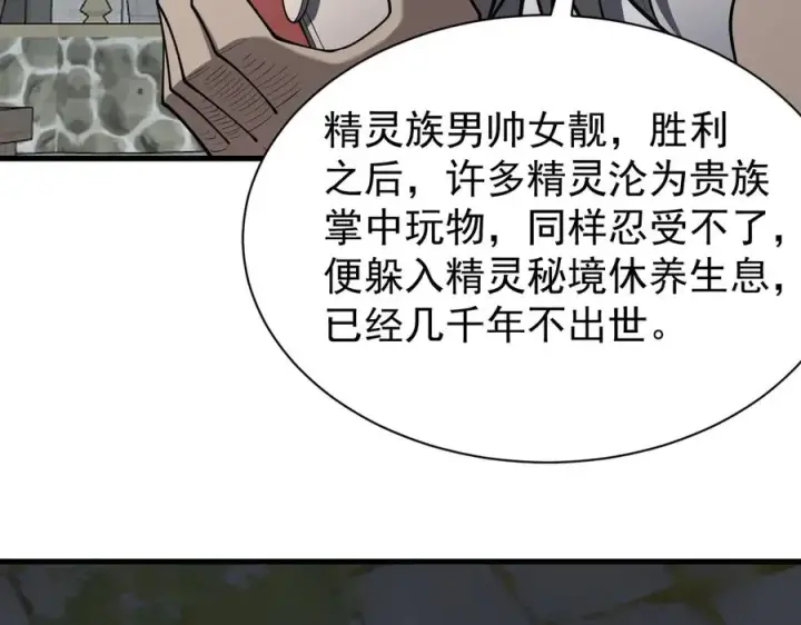 《网游：因为太浪，我成了全服公敌！》第107话 合纵连横图11