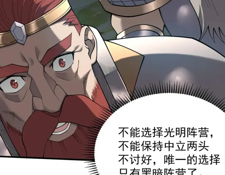 《网游：因为太浪，我成了全服公敌！》第107话 合纵连横图110