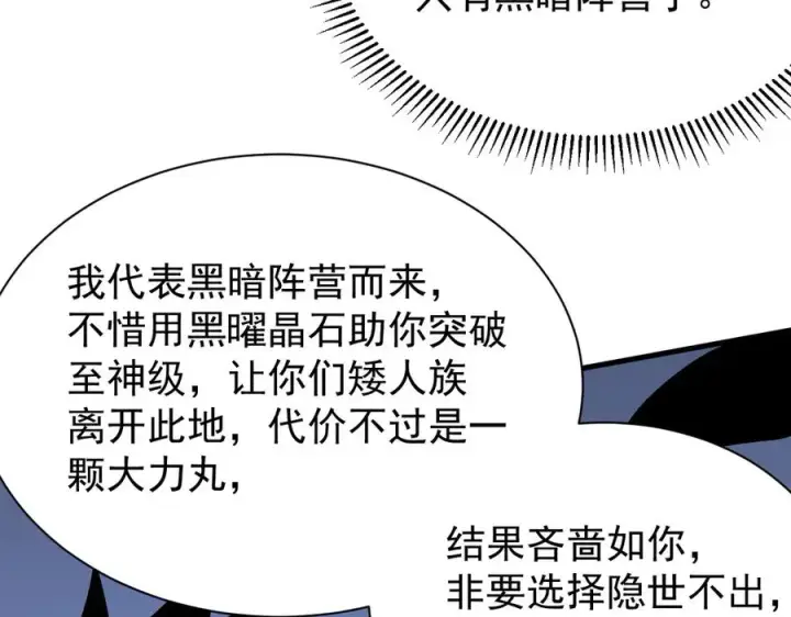 《网游：因为太浪，我成了全服公敌！》第107话 合纵连横图111