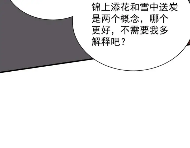 《网游：因为太浪，我成了全服公敌！》第107话 合纵连横图114