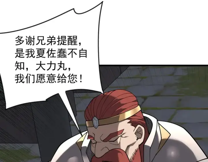 《网游：因为太浪，我成了全服公敌！》第107话 合纵连横图118