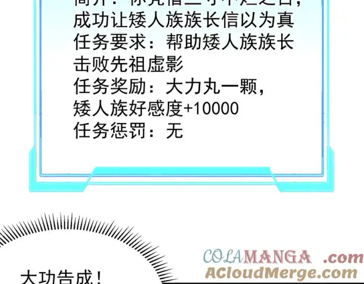 《网游：因为太浪，我成了全服公敌！》第107话 合纵连横图121