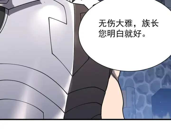 《网游：因为太浪，我成了全服公敌！》第107话 合纵连横图123