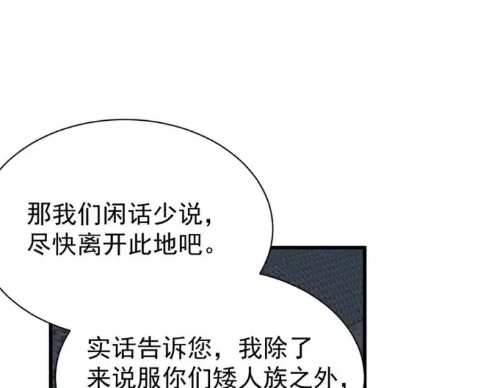 《网游：因为太浪，我成了全服公敌！》第107话 合纵连横图124