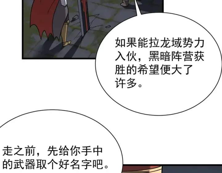 《网游：因为太浪，我成了全服公敌！》第107话 合纵连横图126