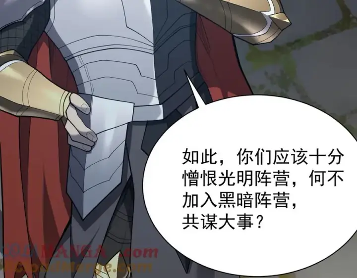 《网游：因为太浪，我成了全服公敌！》第107话 合纵连横图13