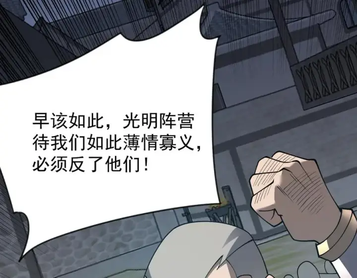 《网游：因为太浪，我成了全服公敌！》第107话 合纵连横图142