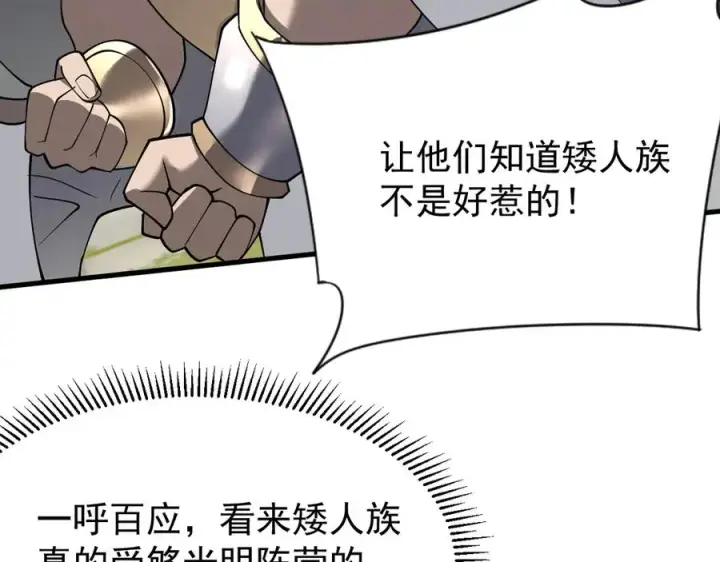 《网游：因为太浪，我成了全服公敌！》第107话 合纵连横图144