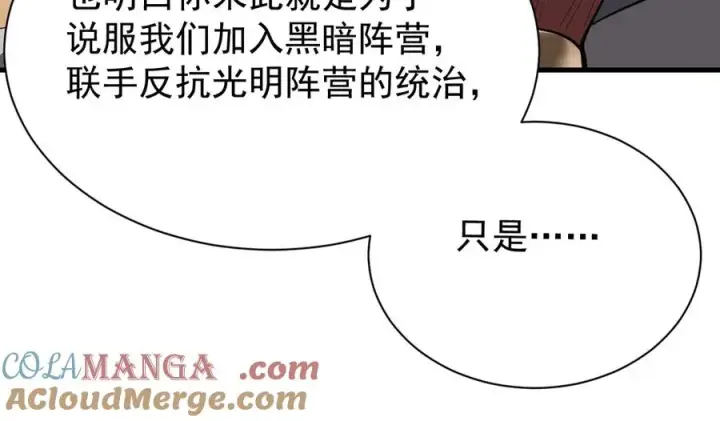 《网游：因为太浪，我成了全服公敌！》第107话 合纵连横图17