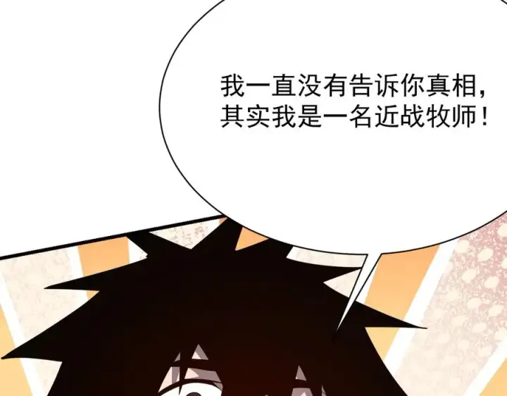 《网游：因为太浪，我成了全服公敌！》第107话 合纵连横图36