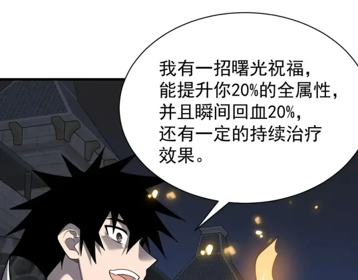 《网游：因为太浪，我成了全服公敌！》第107话 合纵连横图46