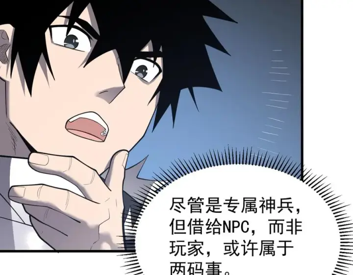 《网游：因为太浪，我成了全服公敌！》第107话 合纵连横图60