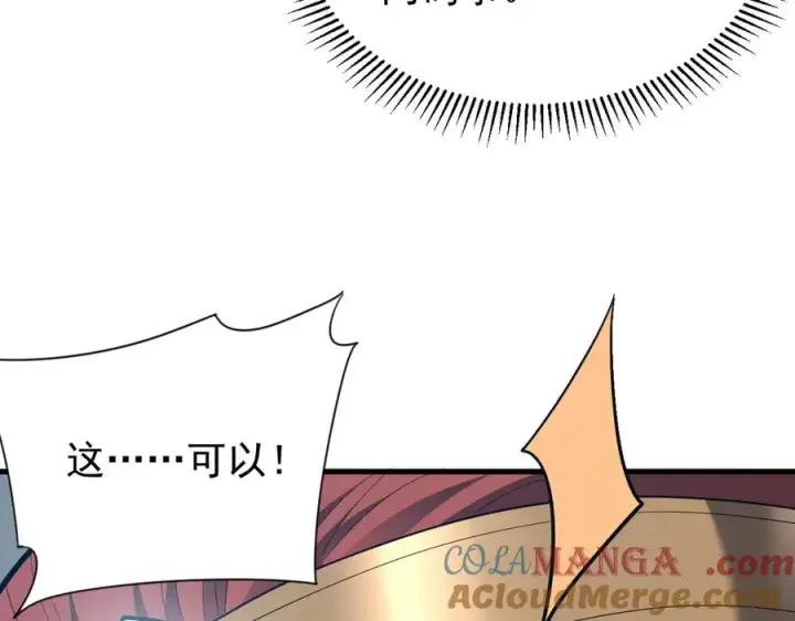 《网游：因为太浪，我成了全服公敌！》第107话 合纵连横图61