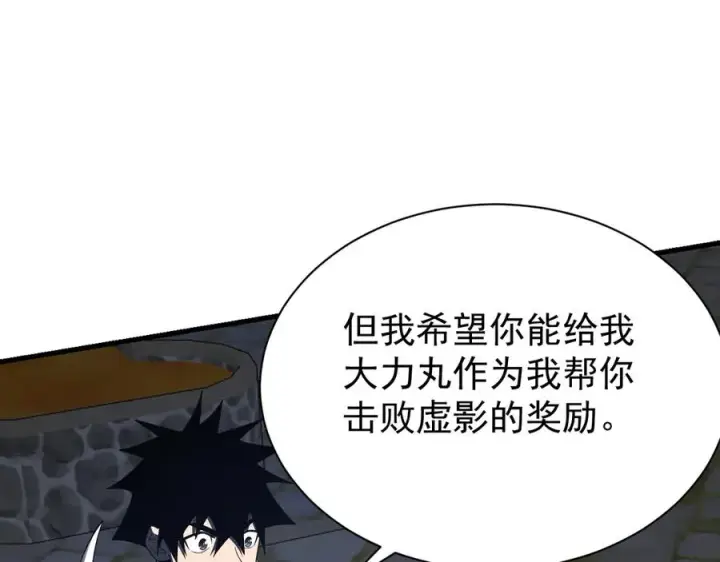 《网游：因为太浪，我成了全服公敌！》第107话 合纵连横图74