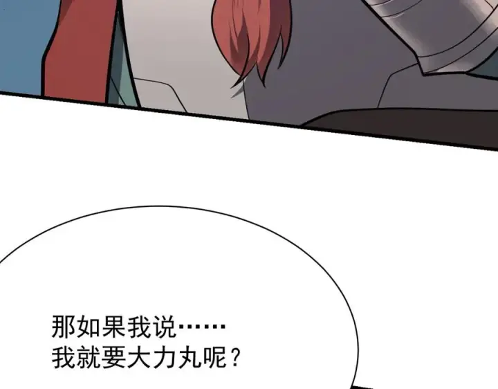 《网游：因为太浪，我成了全服公敌！》第107话 合纵连横图78