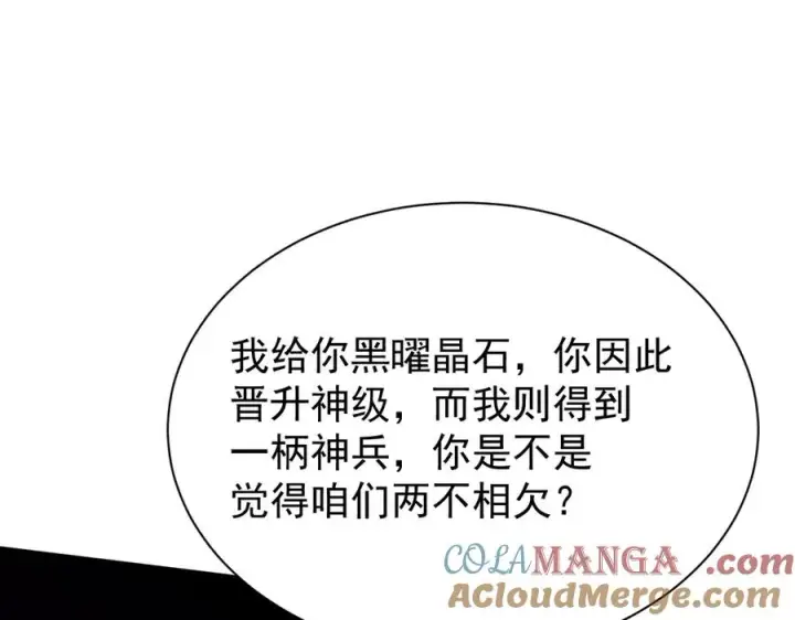 《网游：因为太浪，我成了全服公敌！》第107话 合纵连横图89