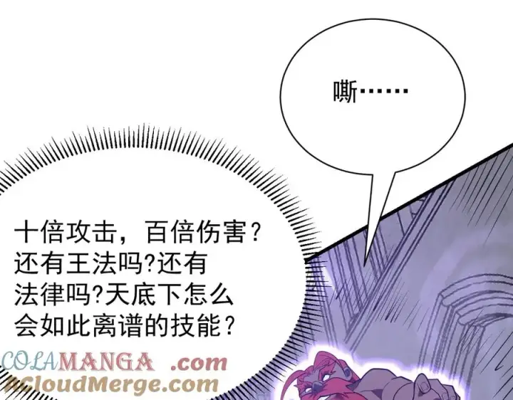《网游：因为太浪，我成了全服公敌！》第108话 先祖试炼图105
