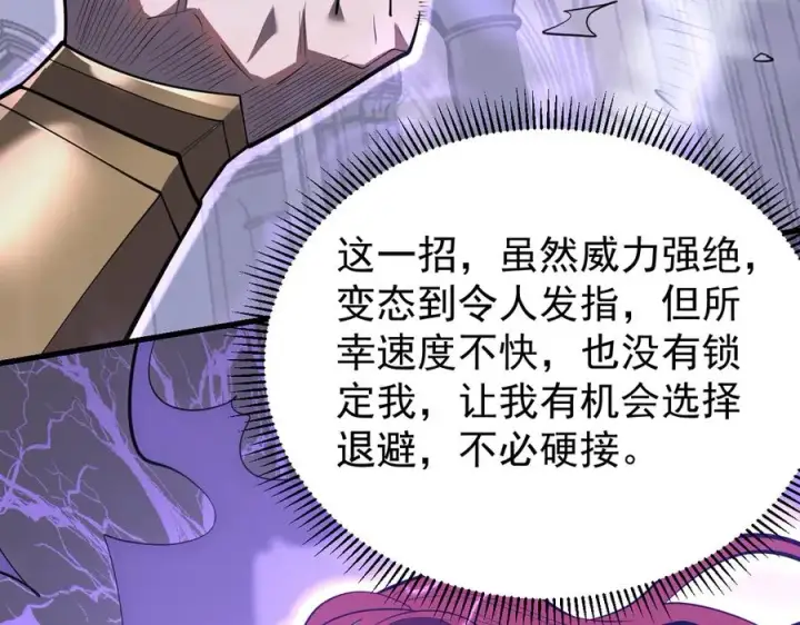 《网游：因为太浪，我成了全服公敌！》第108话 先祖试炼图107