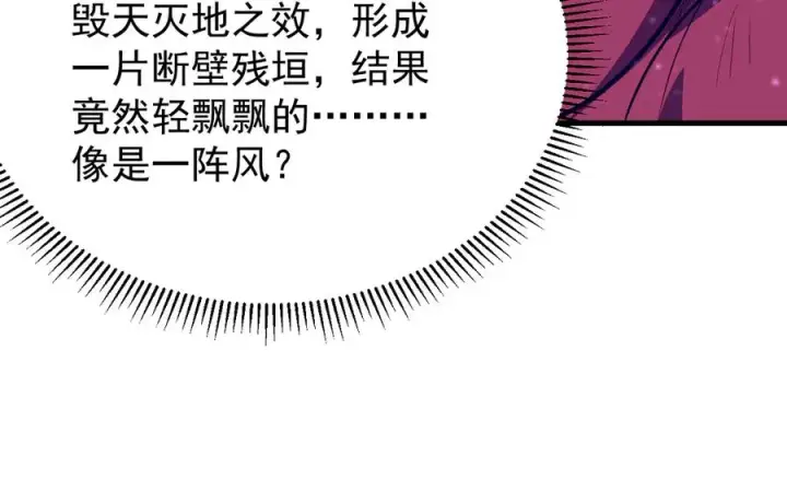 《网游：因为太浪，我成了全服公敌！》第108话 先祖试炼图118