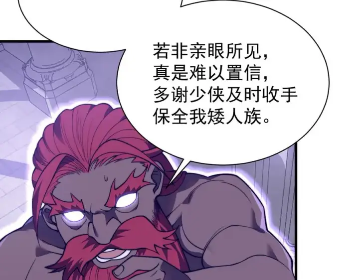 《网游：因为太浪，我成了全服公敌！》第108话 先祖试炼图122