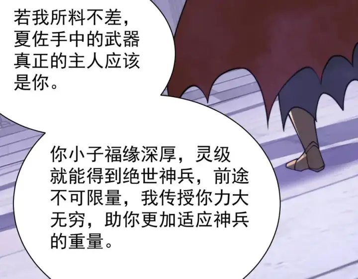 《网游：因为太浪，我成了全服公敌！》第108话 先祖试炼图132