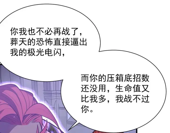 《网游：因为太浪，我成了全服公敌！》第108话 先祖试炼图134