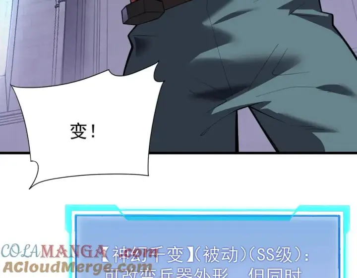 《网游：因为太浪，我成了全服公敌！》第108话 先祖试炼图21