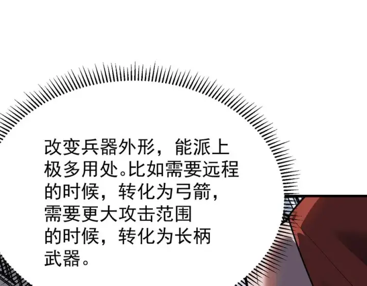 《网游：因为太浪，我成了全服公敌！》第108话 先祖试炼图27