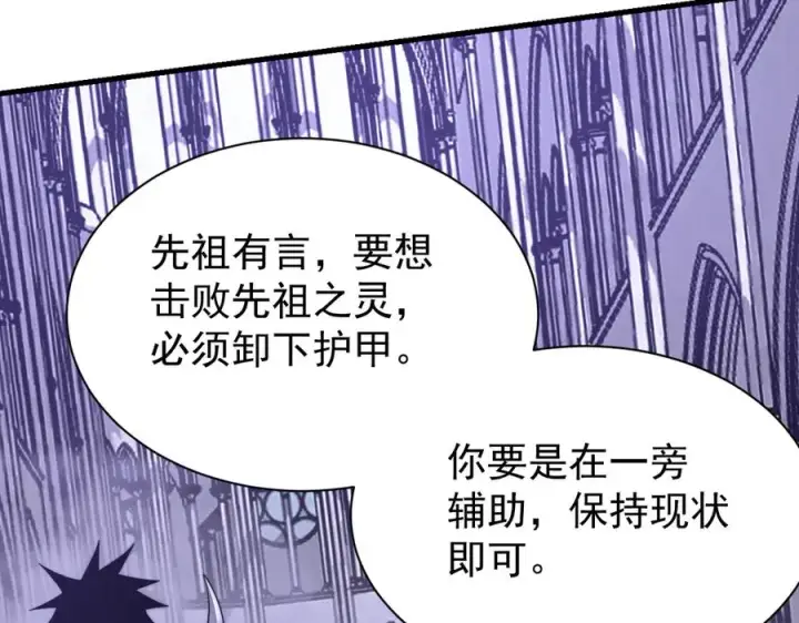 《网游：因为太浪，我成了全服公敌！》第108话 先祖试炼图7