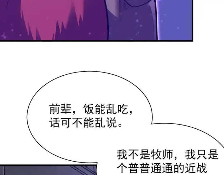 《网游：因为太浪，我成了全服公敌！》第108话 先祖试炼图84